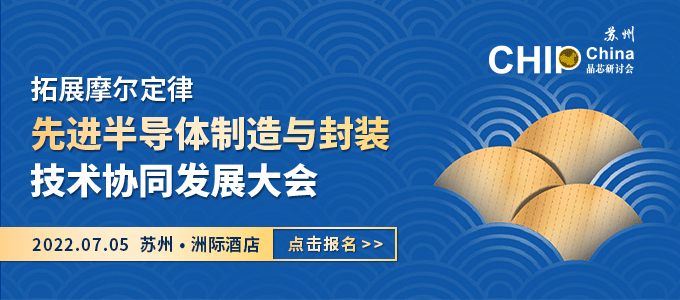 晶芯在线研讨会